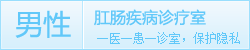 男性诊疗